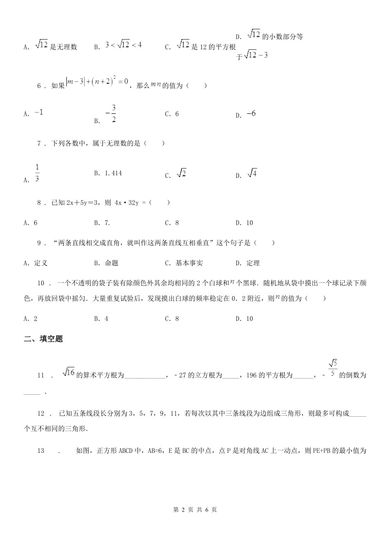 西宁市2019版八年级上学期期末数学试题A卷_第2页