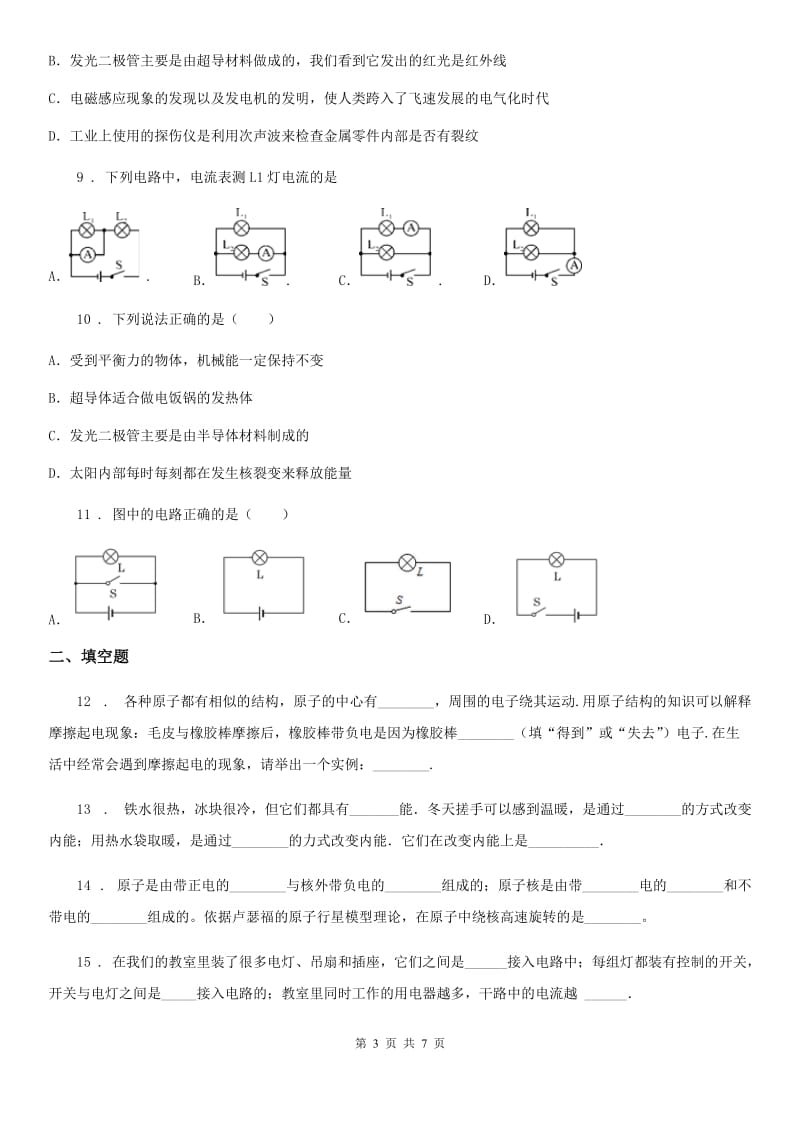 海口市2020年（春秋版）九年级第一学期期末教学质量检测物理试题A卷_第3页