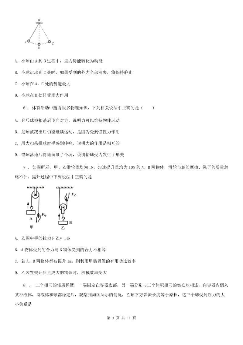 成都市2020年八年级下学期期末考试物理试题D卷_第3页