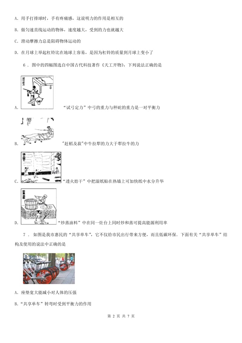 石家庄市2019年物理八年级下册第八章《力与运动》单元测试题（II）卷_第2页