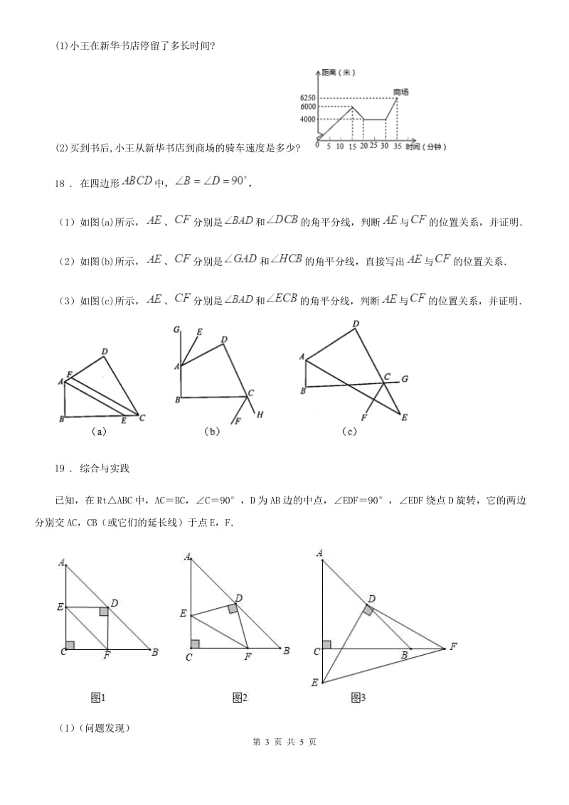 南京市2020年（春秋版）九年级上学期第一次检测数学试题D卷_第3页