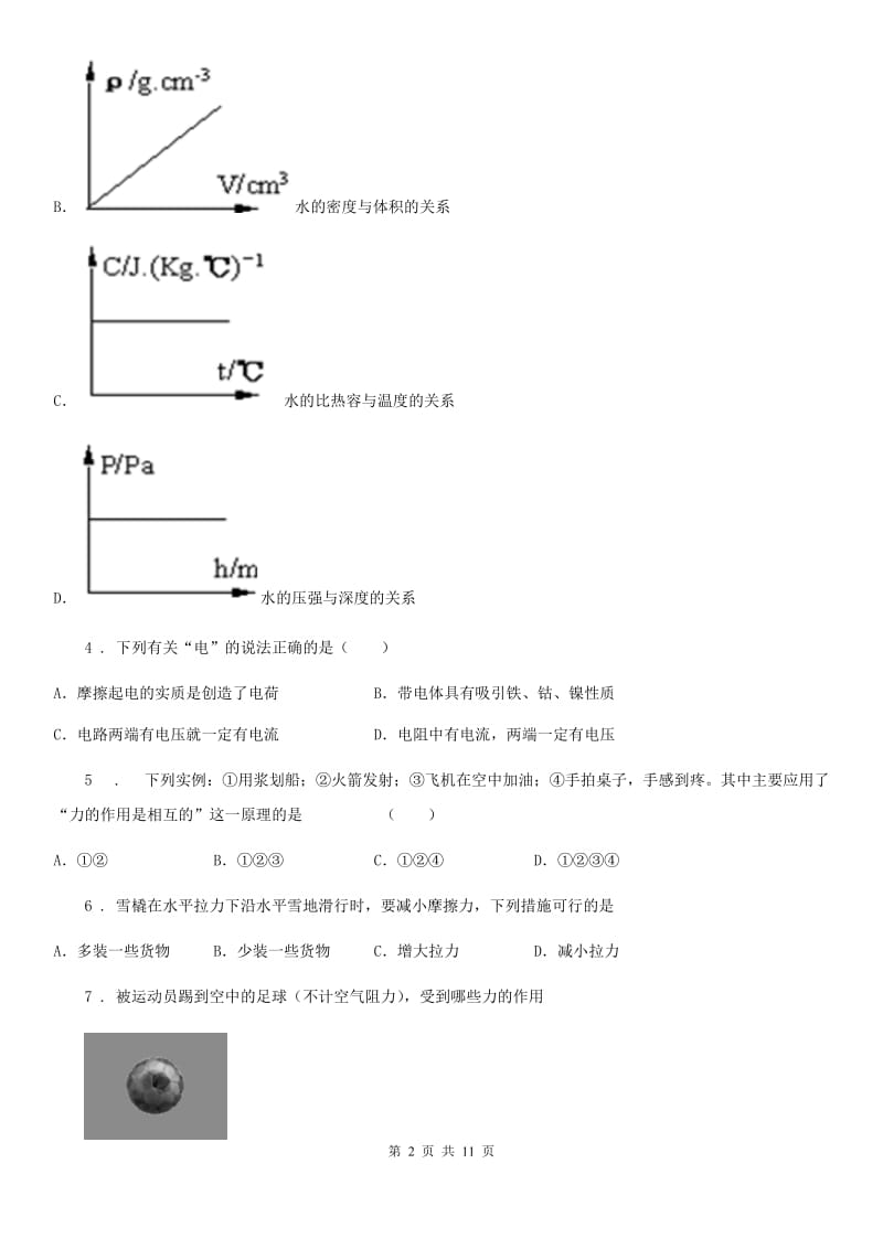 山东省2020年八年级下学期期中考试物理试题B卷_第2页