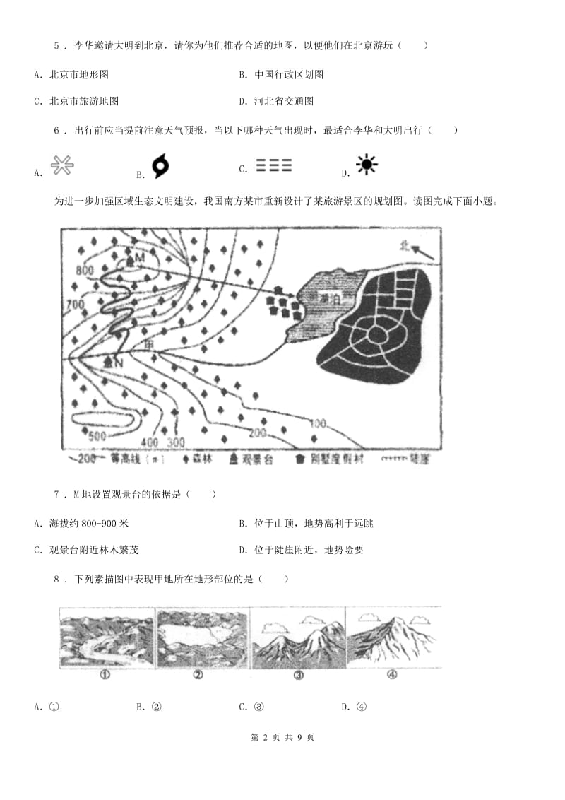 河北省2019年七年级上册地理 2.3地图的应用 同步练习D卷_第2页