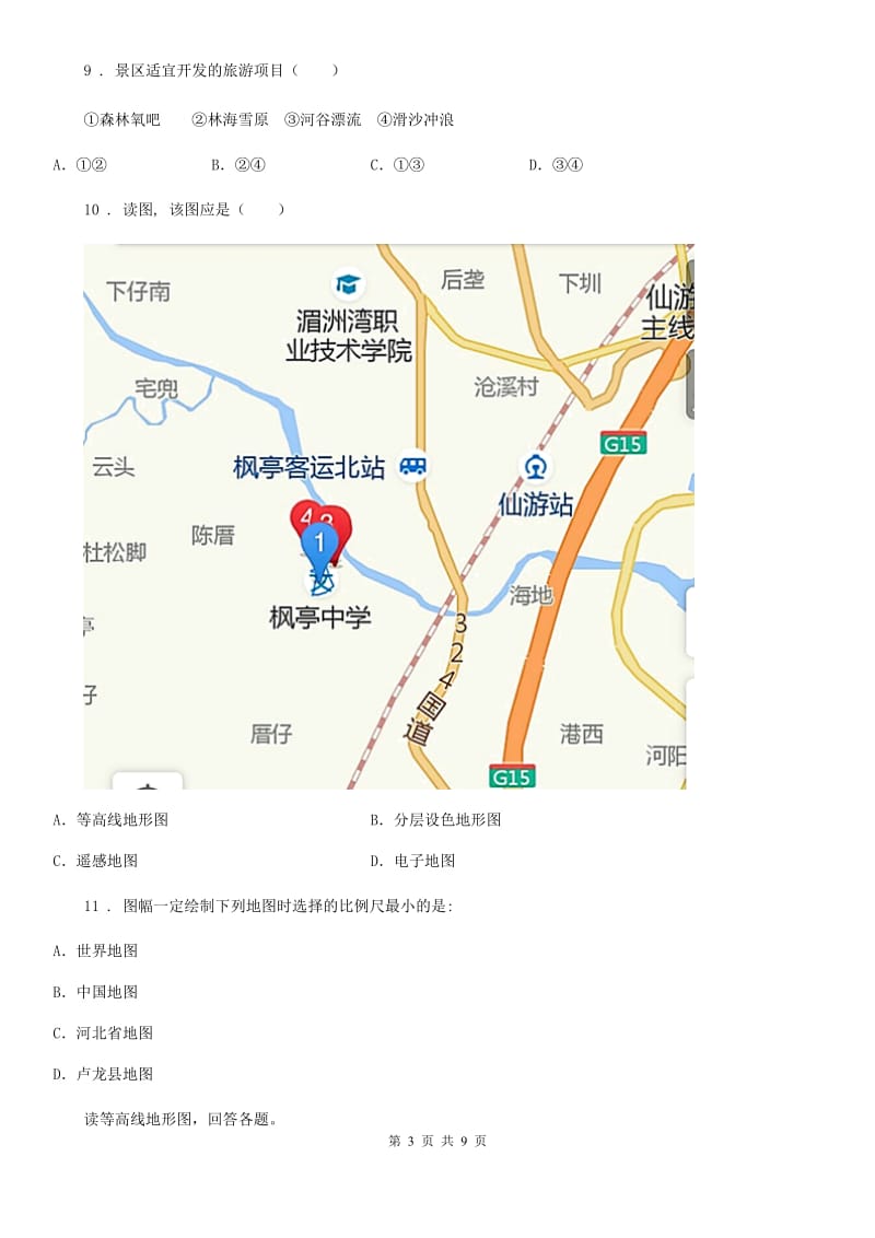 河北省2019年七年级上册地理 2.3地图的应用 同步练习D卷_第3页