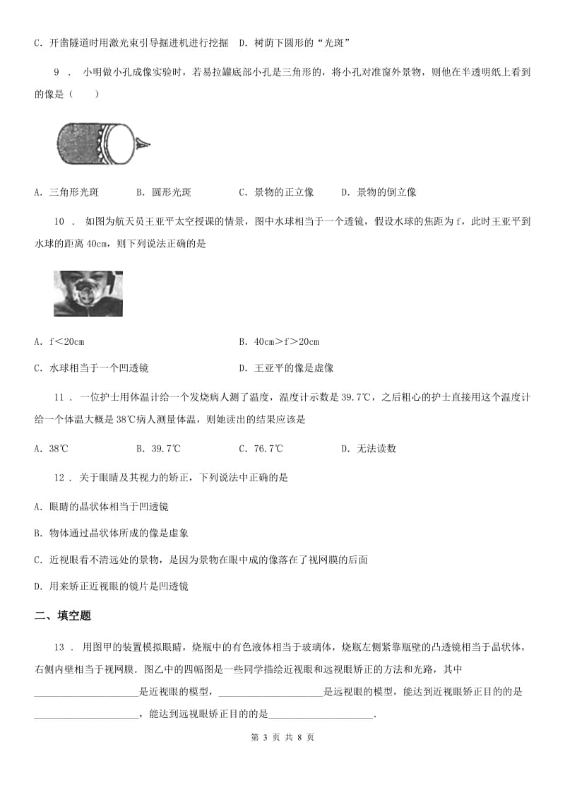 八年级12月月考物理试题（第二次月月清质量监控）_第3页