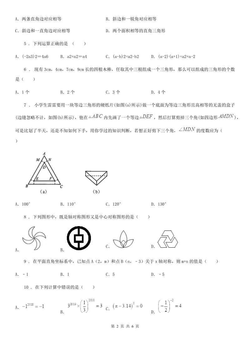 福州市2019-2020年度八年级上学期第二次联考数学试题B卷_第2页