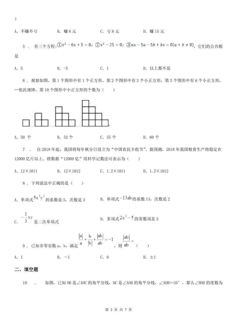 河南省2019-2020学年七年级上学期期末数学试题D卷_第2页