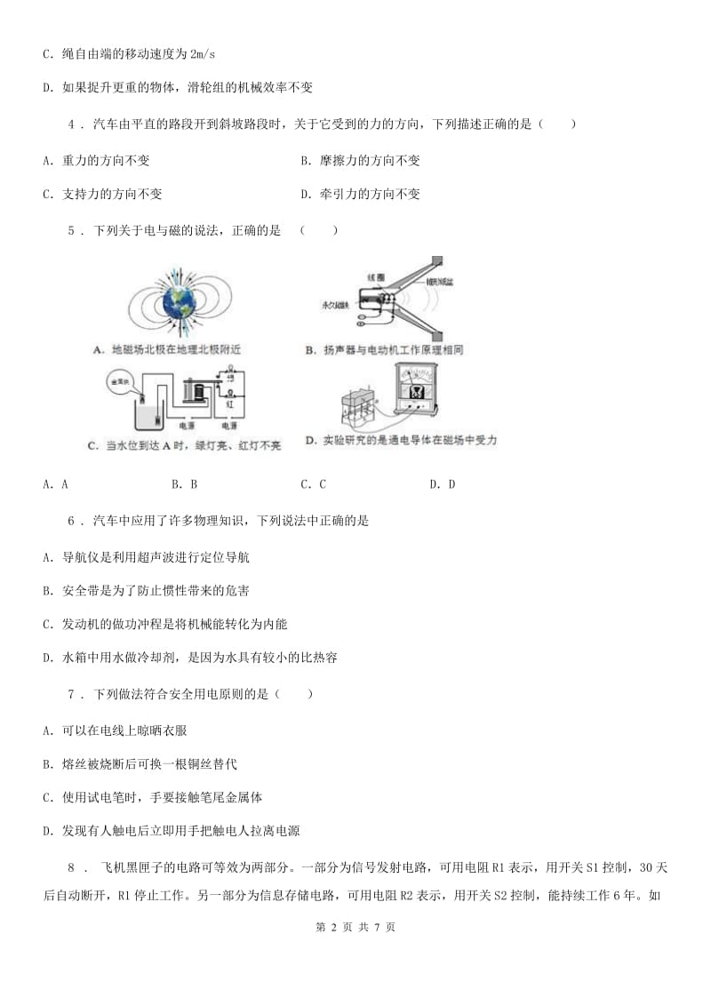 南昌市2019-2020学年九年级五月模拟物理试题B卷_第2页