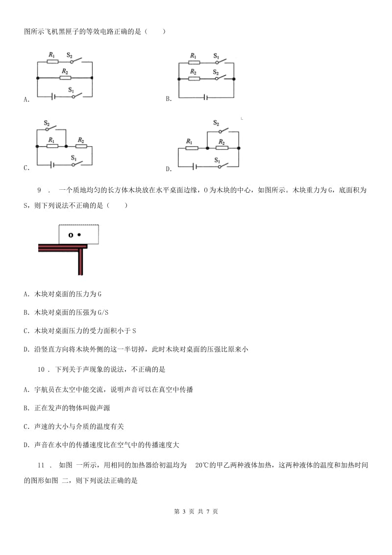 南昌市2019-2020学年九年级五月模拟物理试题B卷_第3页