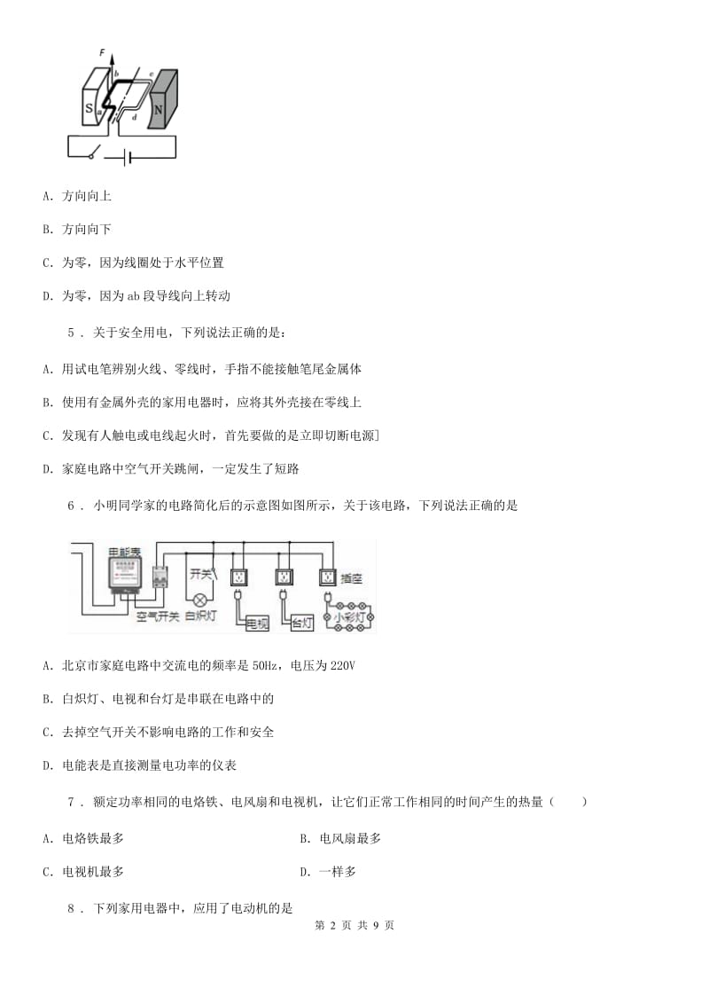 太原市2020年苏科版九下物理《第十五章 电功和电热》单元测试题（I）卷_第2页