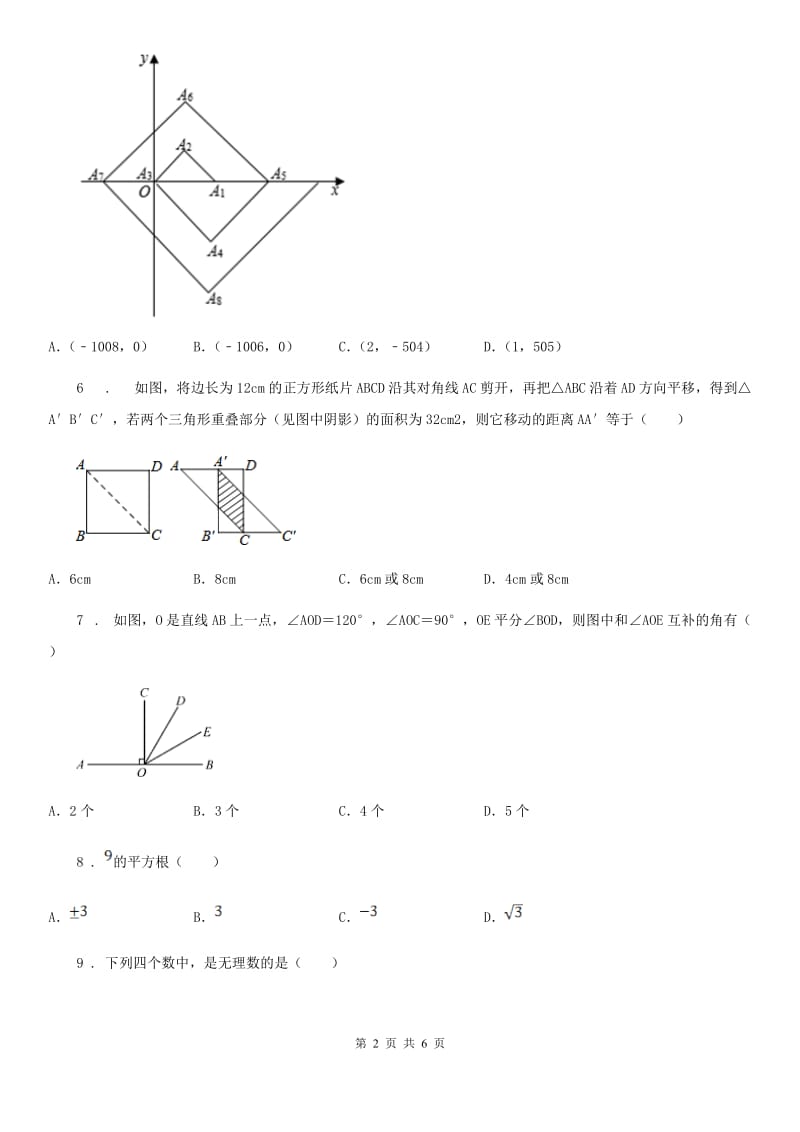 南宁市2019版七年级下学期期末数学试题（II）卷_第2页