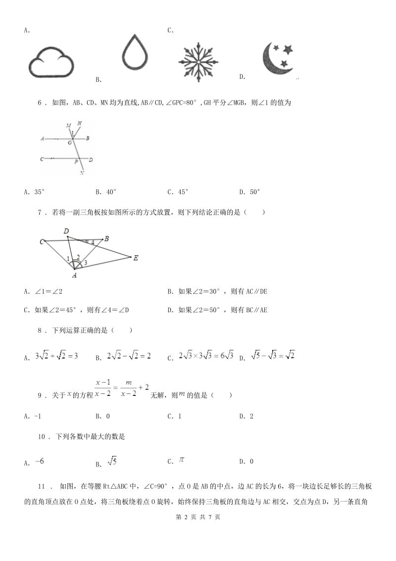 郑州市2020年（春秋版）八年级上学期期末数学试题C卷_第2页