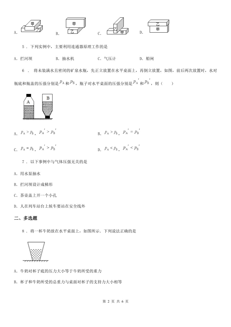 八年级下册物理 8.2液体内部的压强 练习题_第2页