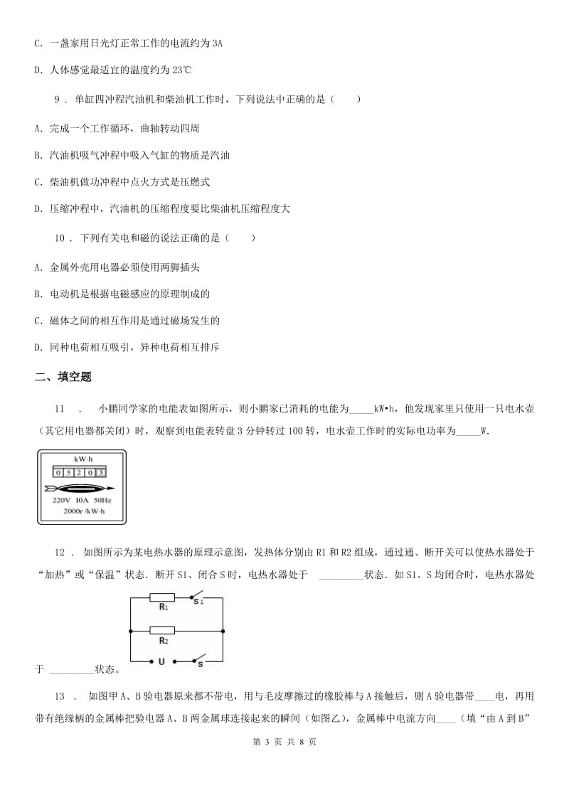 内蒙古自治区2019版八年级（上）期末考试物理试题A卷_第3页