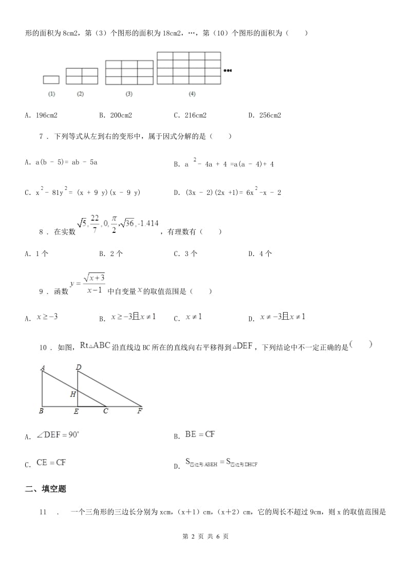 银川市2019-2020年度八年级上学期期末数学试题C卷_第2页