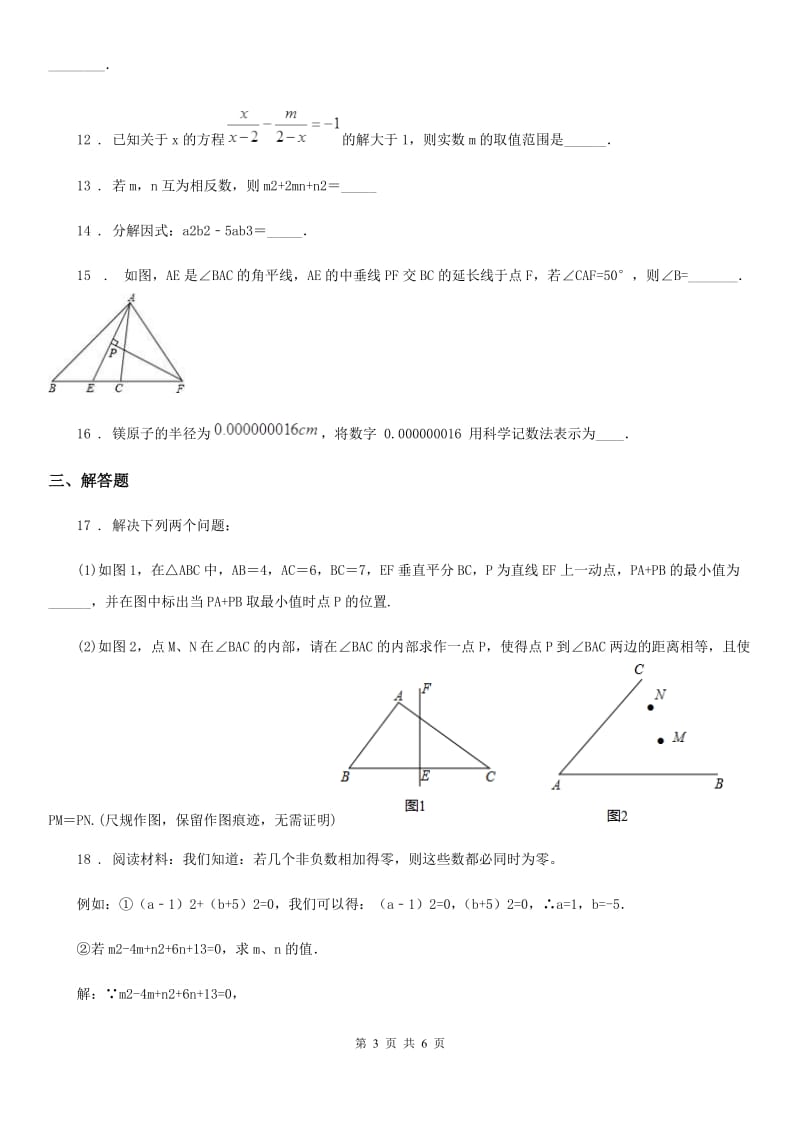 银川市2019-2020年度八年级上学期期末数学试题C卷_第3页