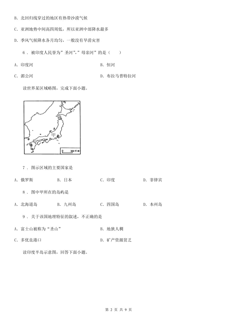 兰州市2019年七年级下学期期中考试地理试题（II）卷_第2页