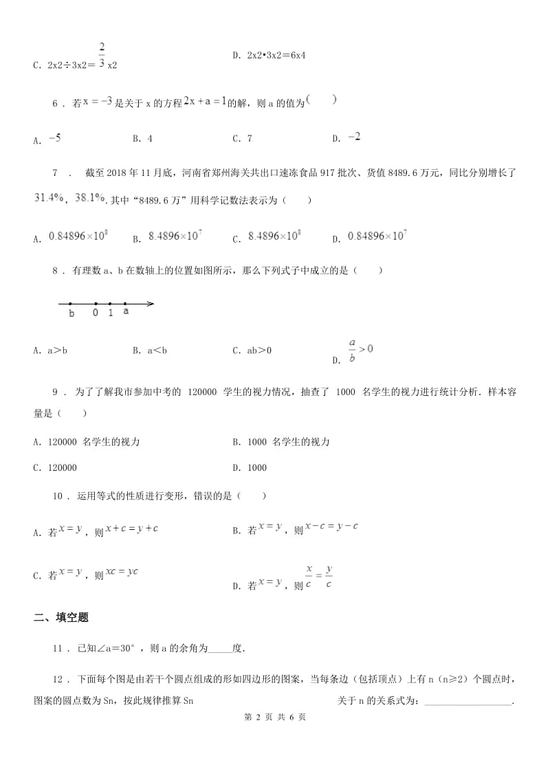 青海省2019-2020学年七年级上学期期末数学试题C卷-1_第2页