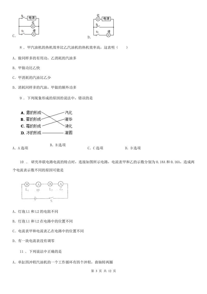 沈阳市2020版物理九年级上学期期末学业质量监测）A卷_第3页