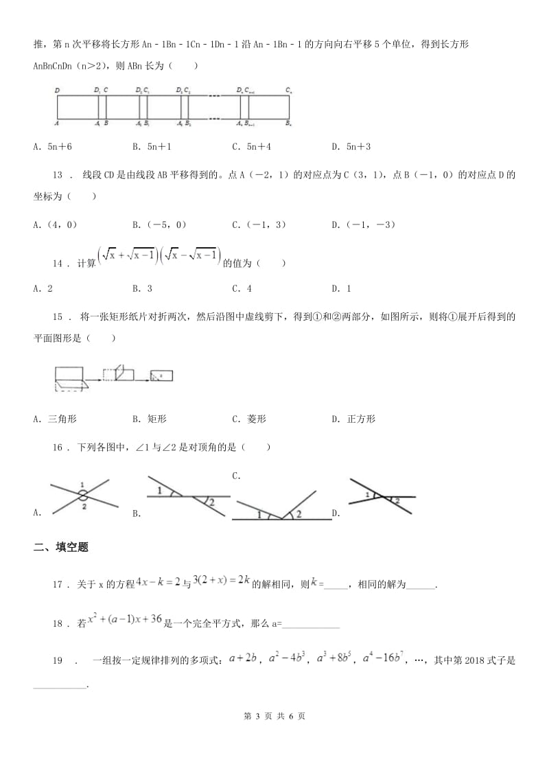 太原市2019-2020年度七年级下学期第一次月考数学试题A卷_第3页