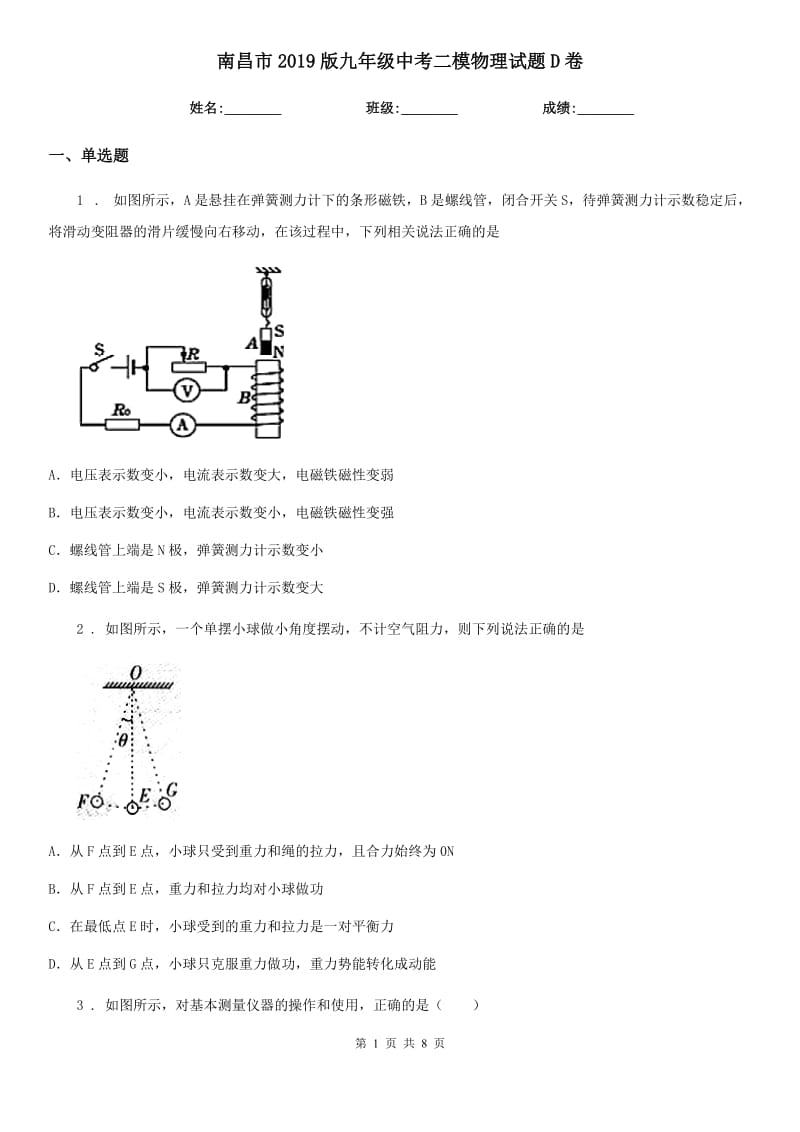 南昌市2019版九年级中考二模物理试题D卷_第1页