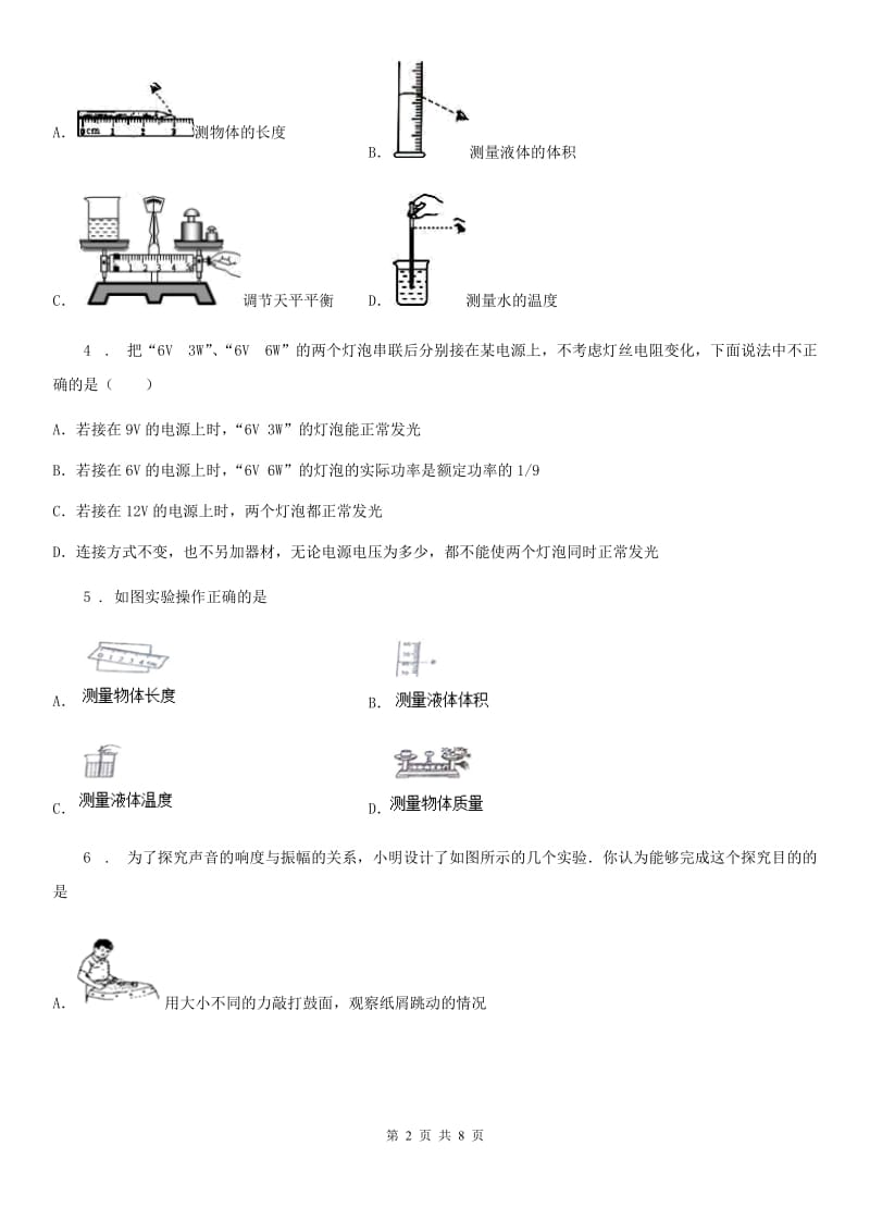 南昌市2019版九年级中考二模物理试题D卷_第2页