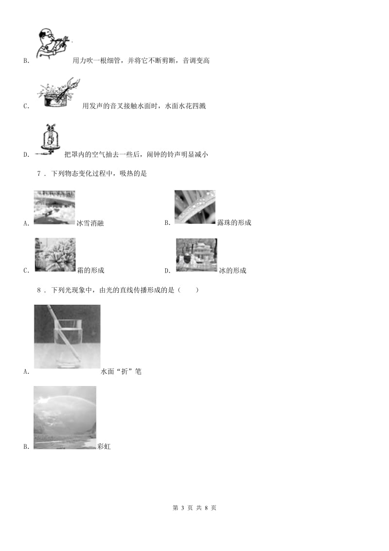 南昌市2019版九年级中考二模物理试题D卷_第3页