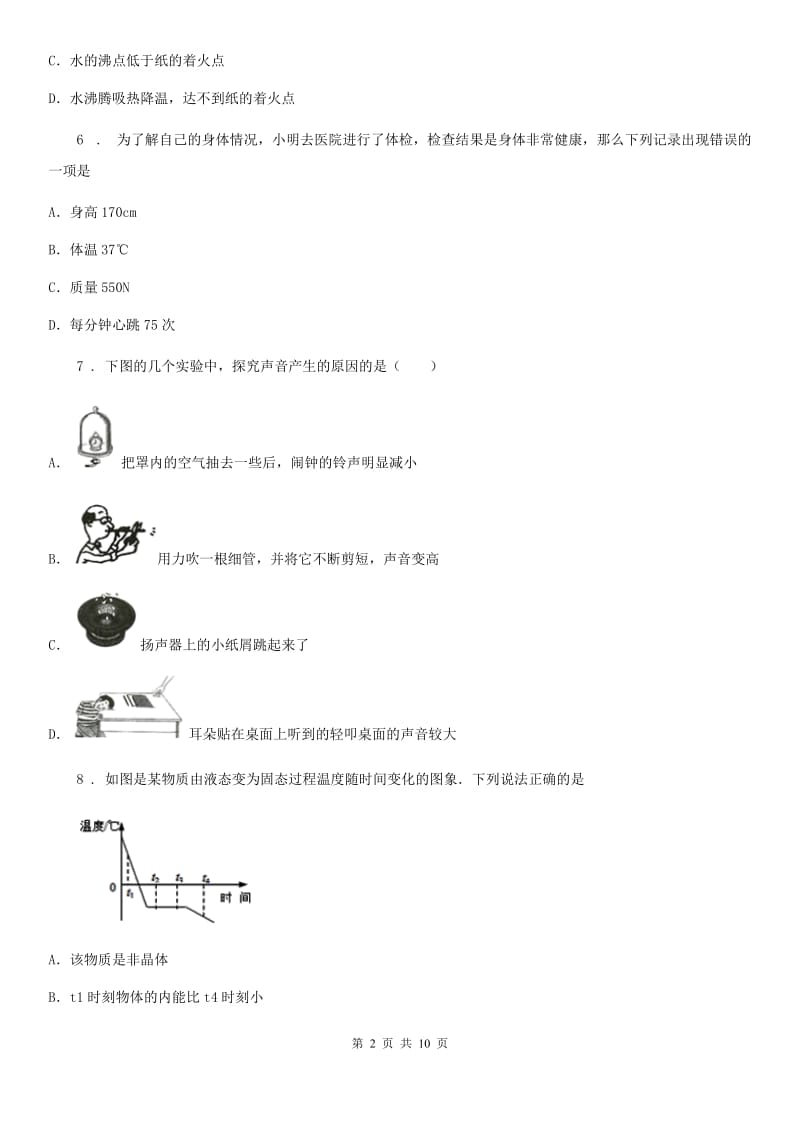 广西壮族自治区2020年（春秋版）八年级上学期期中考试物理试题B卷_第2页