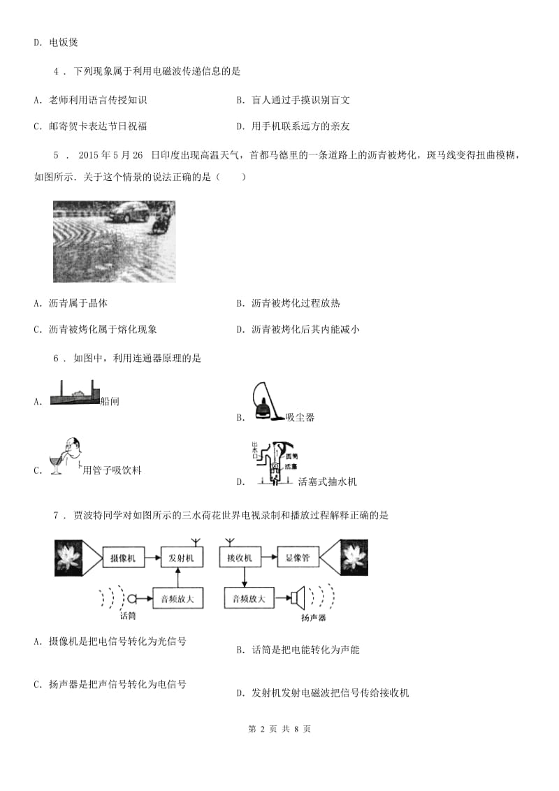 南京市2019版九年级物理 第十五章 怎样传递信息——通信技术简介练习题D卷_第2页