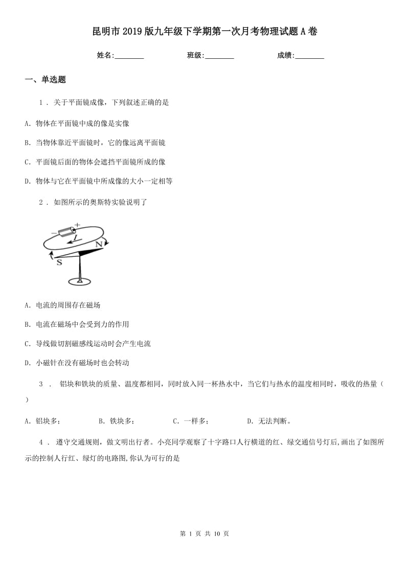 昆明市2019版九年级下学期第一次月考物理试题A卷_第1页