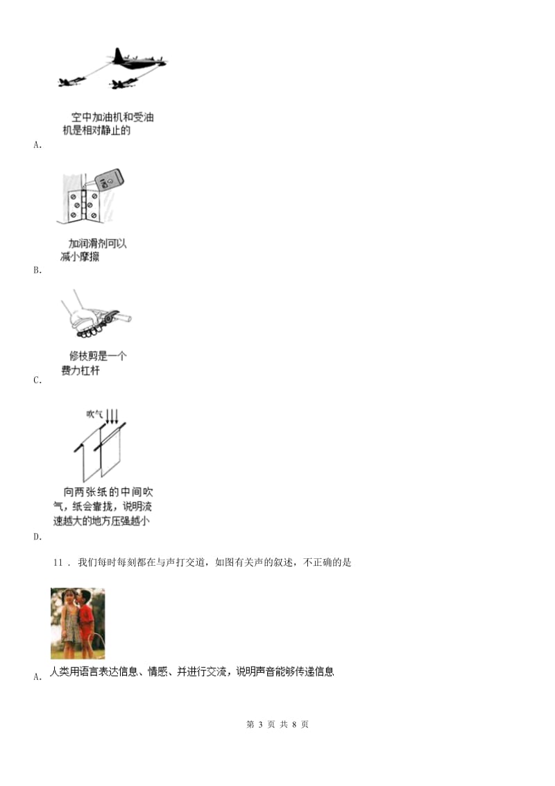 陕西省2020年（春秋版）八年级物理上册：3.1“认识声音”知识过关练习题A卷_第3页