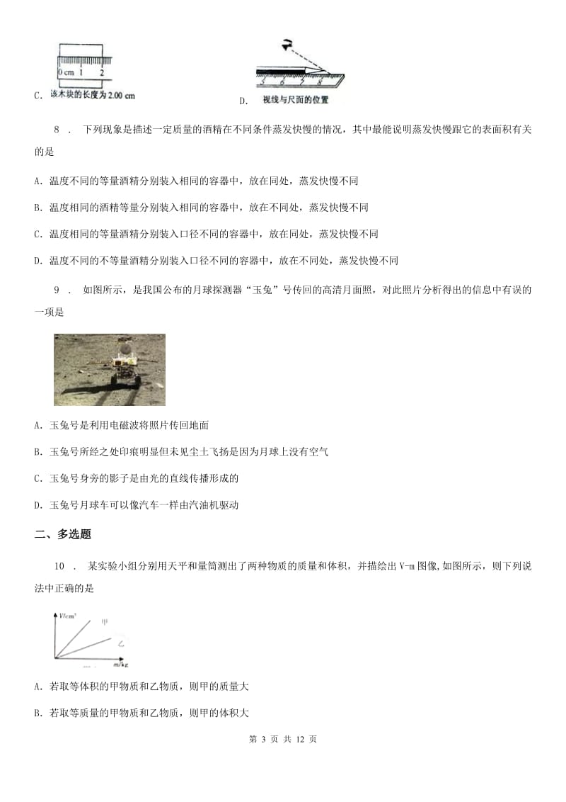 沈阳市2019年八年级上学期期末考试物理试题C卷_第3页