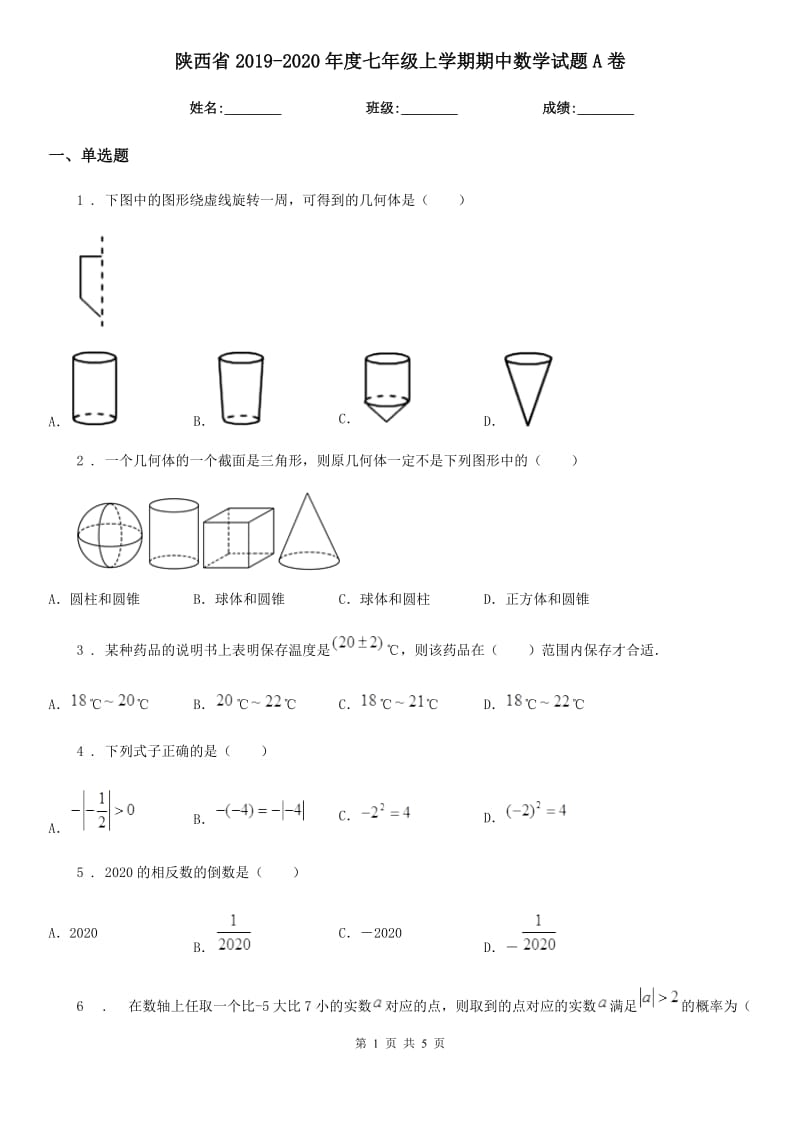 陕西省2019-2020年度七年级上学期期中数学试题A卷_第1页