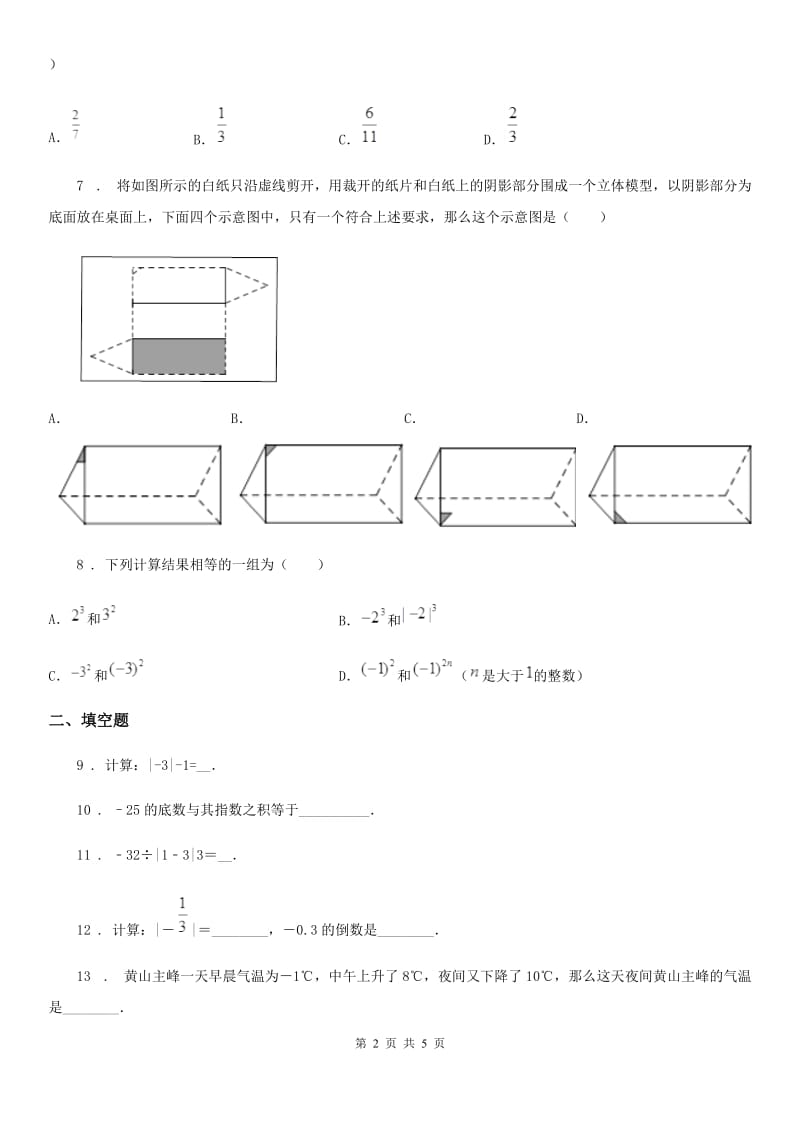 陕西省2019-2020年度七年级上学期期中数学试题A卷_第2页