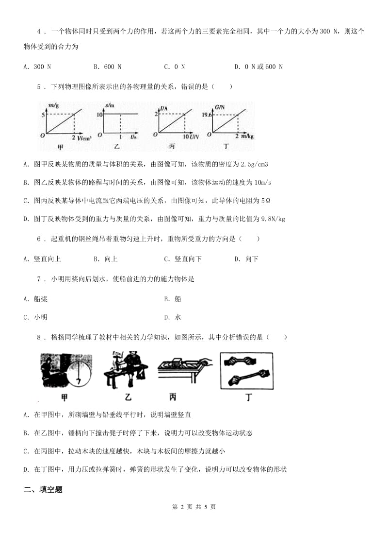 长沙市2019年八年级物理下册第七章力单元检测人教版B卷_第2页