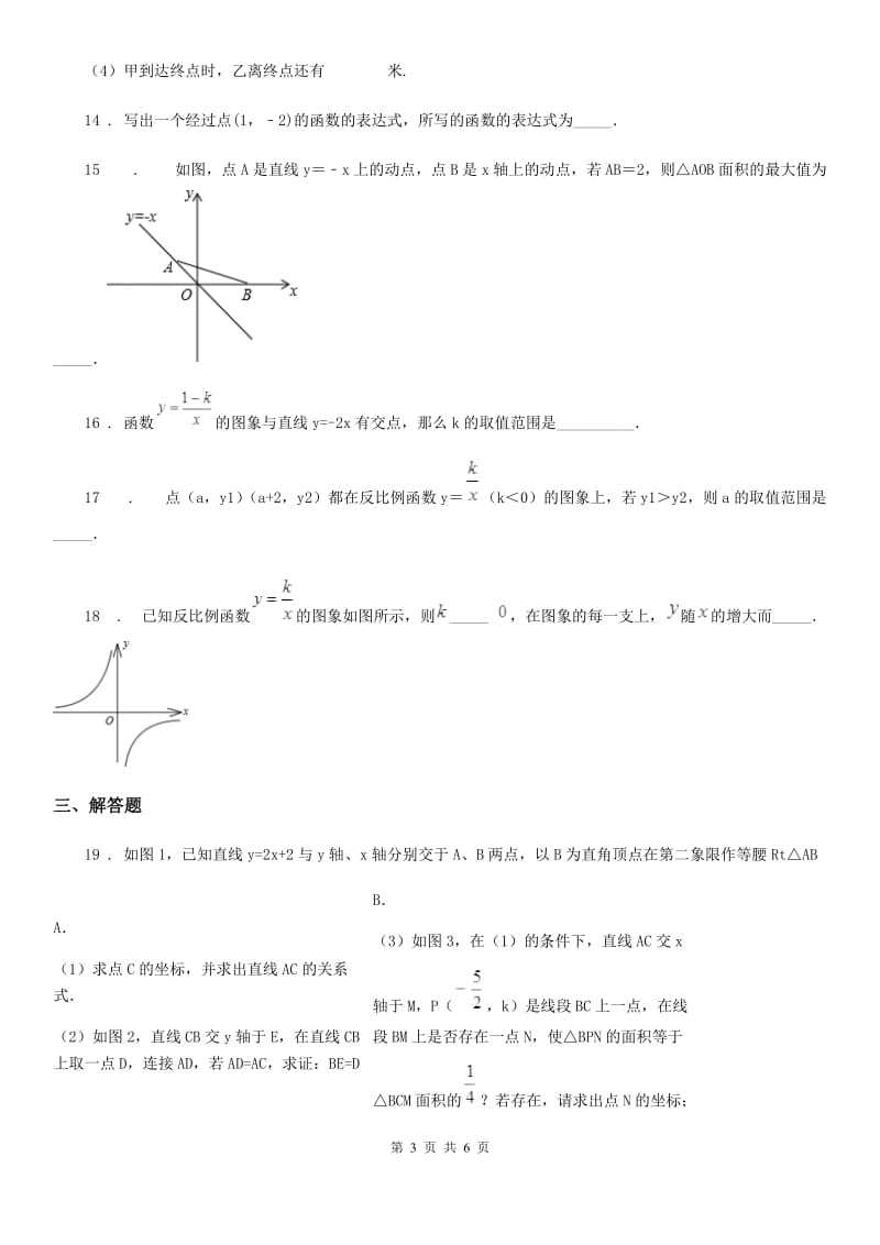 数学八年级上学期第十八章正比例函数和反比例函数基础测试卷_第3页