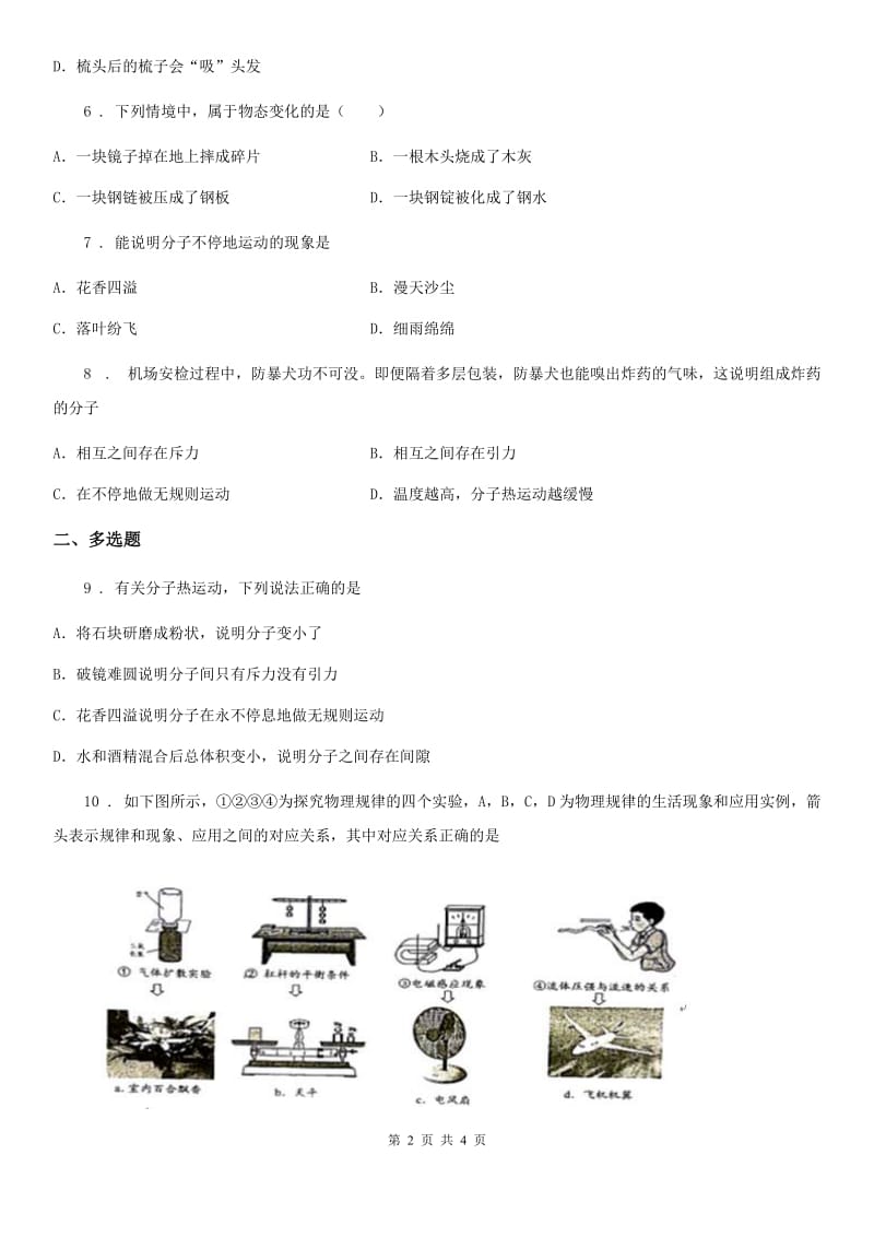 太原市2019-2020学年物理九年级全一册 第十三章 内能 第1节 分子热运动（II）卷_第2页