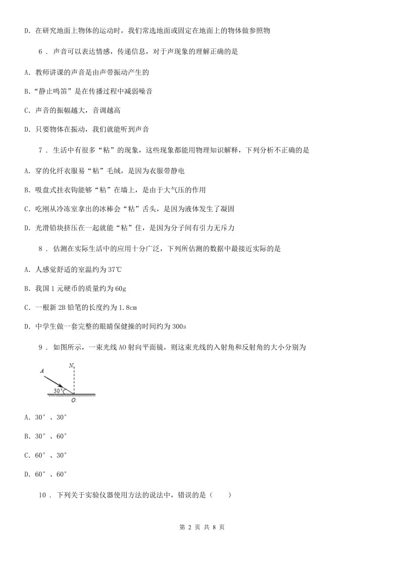 南昌市2019年八年级12月月考物理试题（I）卷_第2页