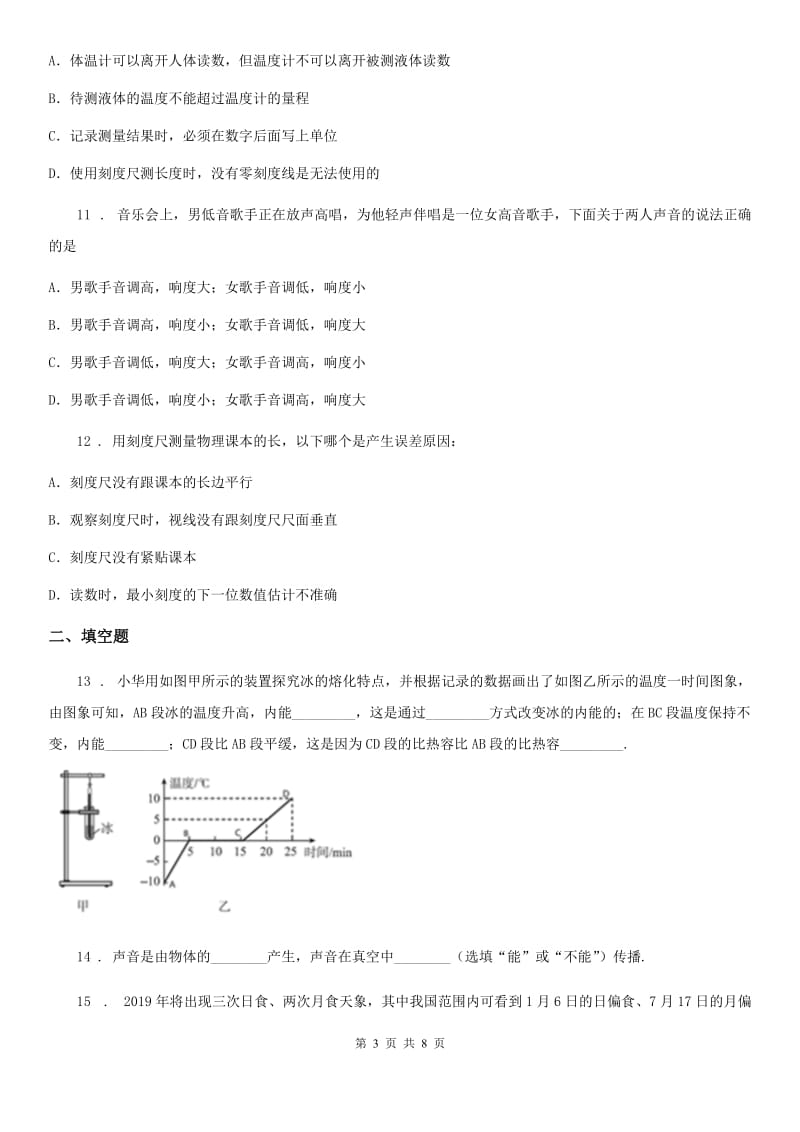 南昌市2019年八年级12月月考物理试题（I）卷_第3页