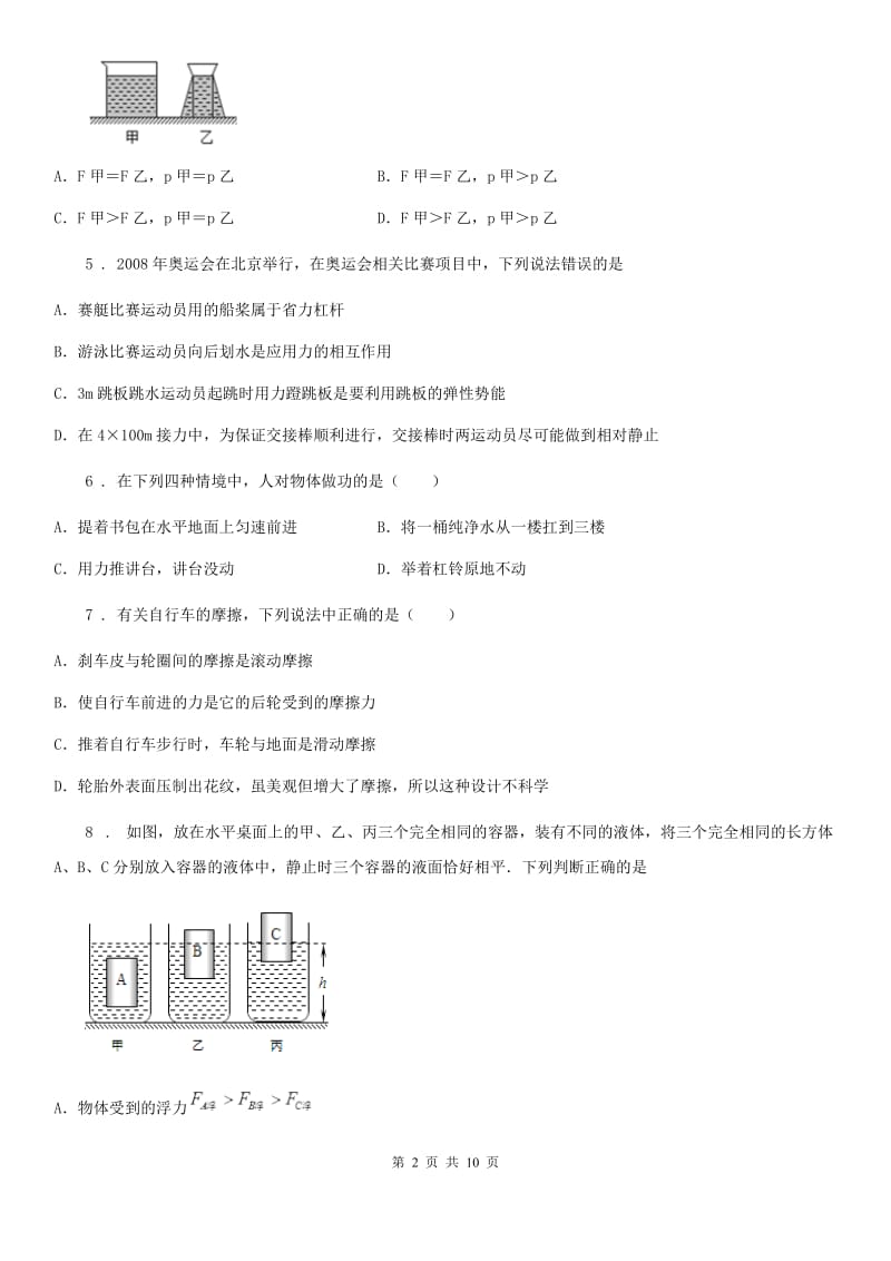 辽宁省2019-2020学年八年（下）期末物理试题（I）卷_第2页