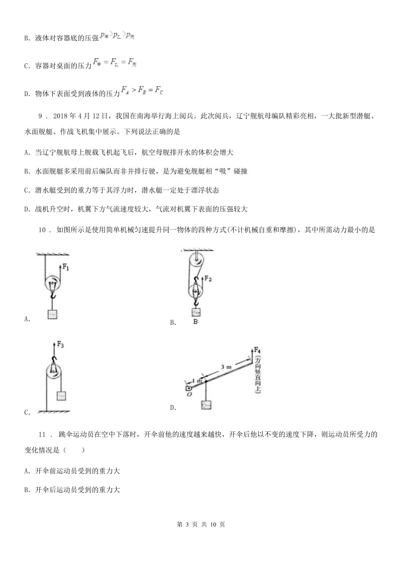 辽宁省2019-2020学年八年（下）期末物理试题（I）卷_第3页