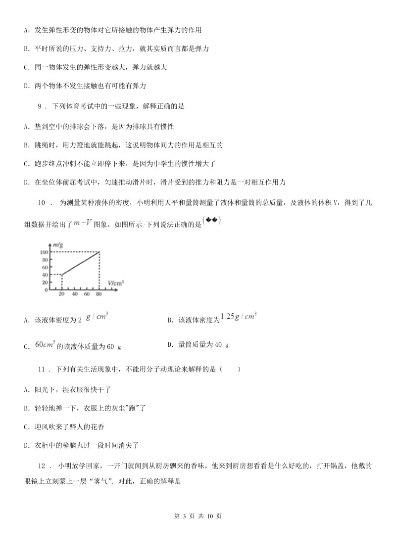 南宁市2019-2020学年八年级下学期月考物理试题（I）卷_第3页