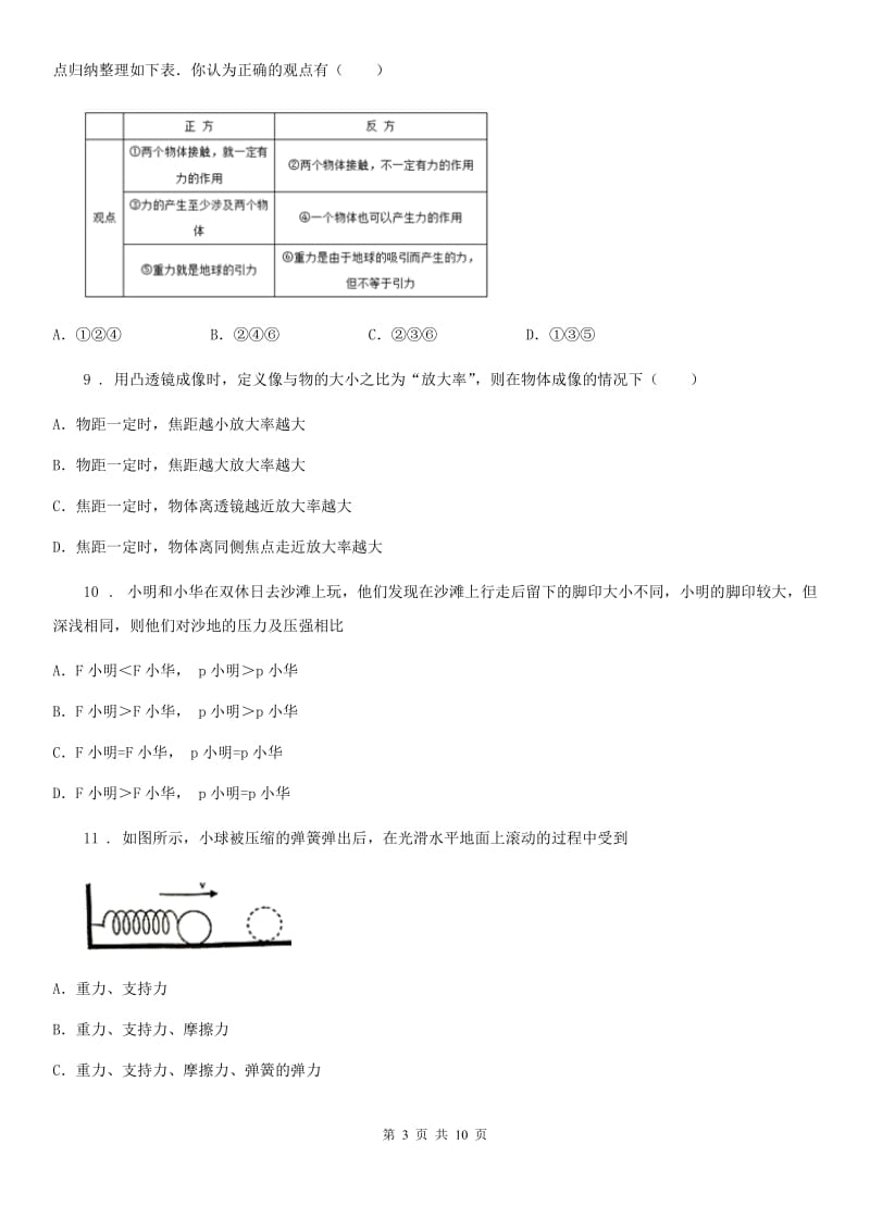 山西省2019年八年级物理全册：4.1“压强与压力”知识归纳练习题B卷_第3页