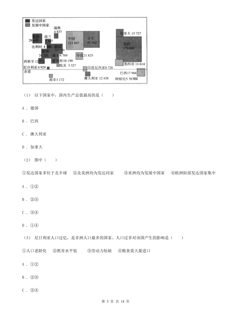 初中地理人教版七年级上册 第五章 发展与合作 章末检测B卷_第3页