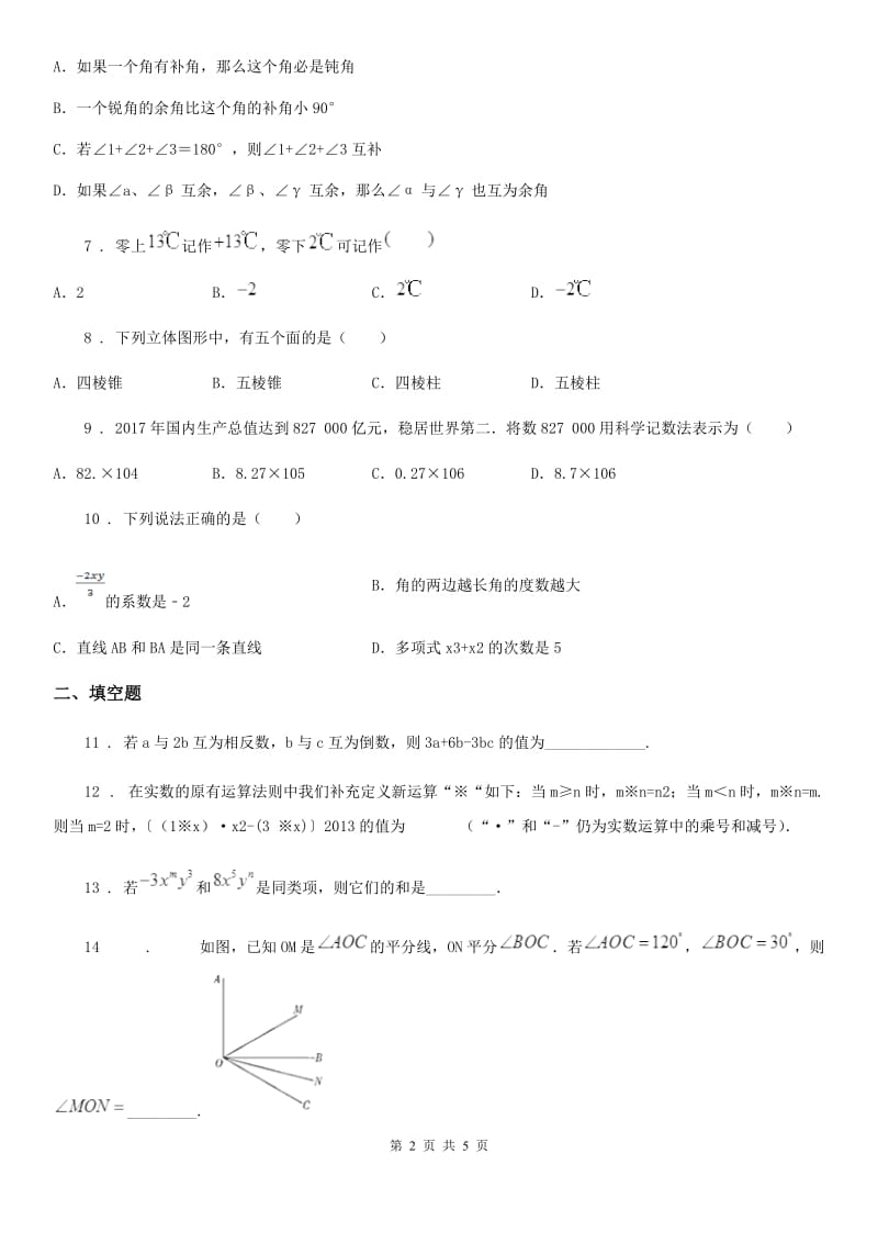 济南市2019版七年级上学期期末数学试题A卷_第2页