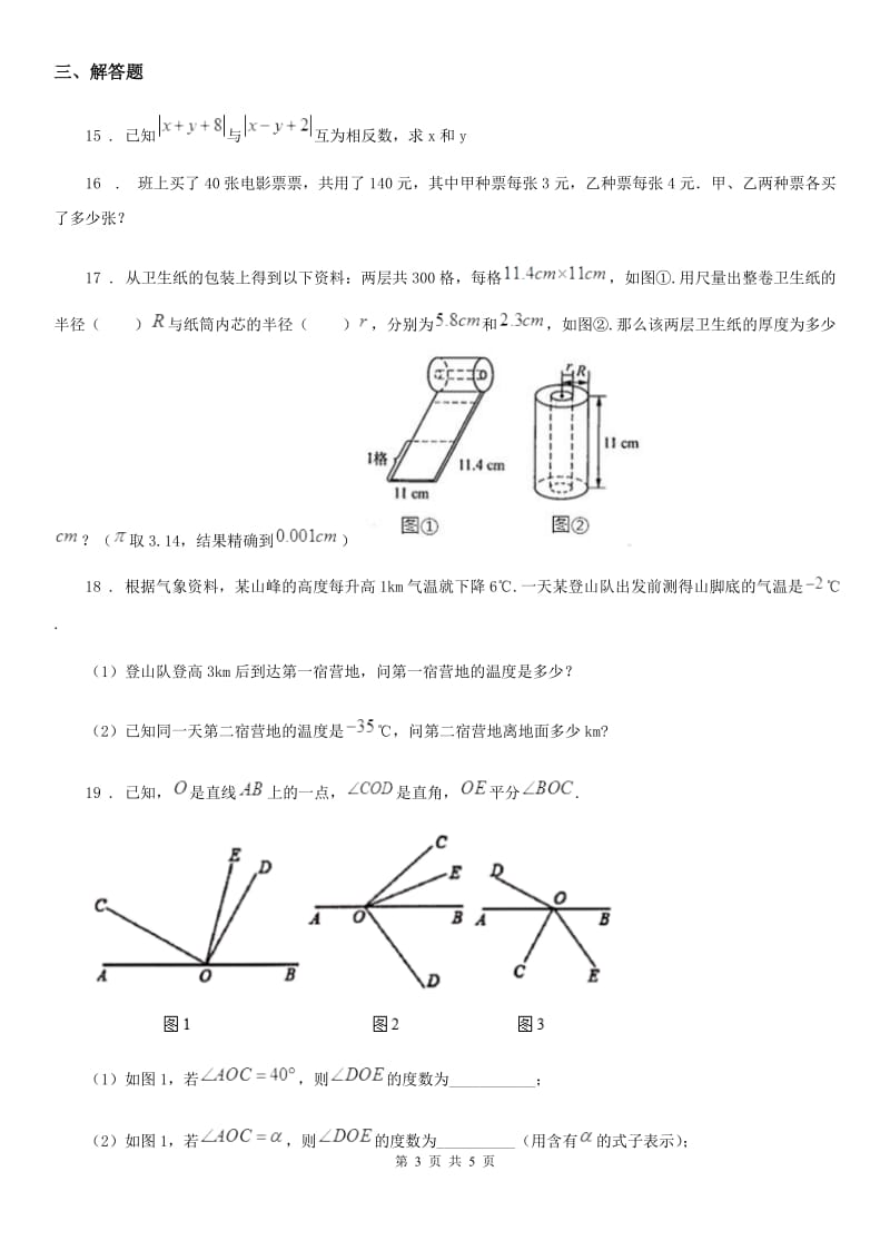 济南市2019版七年级上学期期末数学试题A卷_第3页