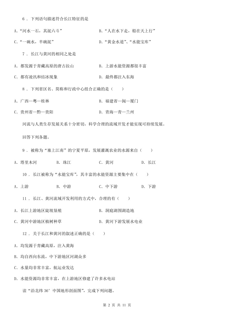 石家庄市2020年八年级上学期期中地理试题D卷_第2页