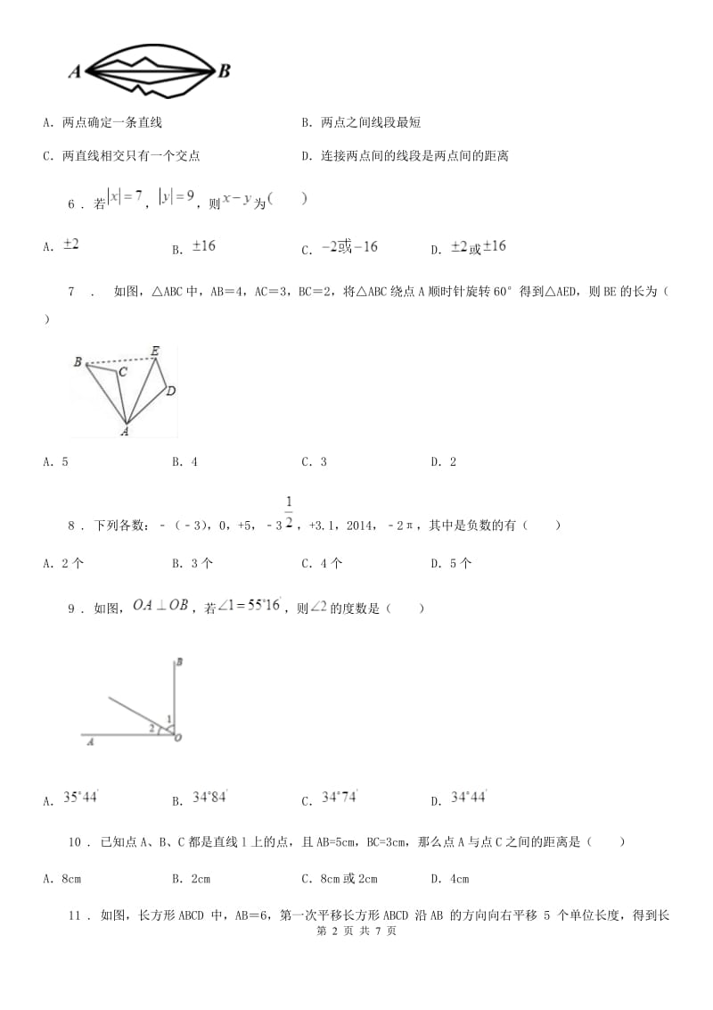 重庆市2019版七年级上学期期末数学试题C卷_第2页