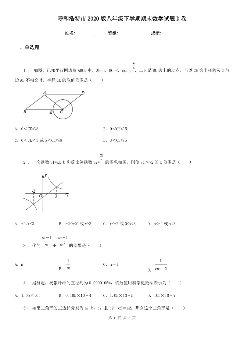 呼和浩特市2020版八年级下学期期末数学试题D卷_第1页