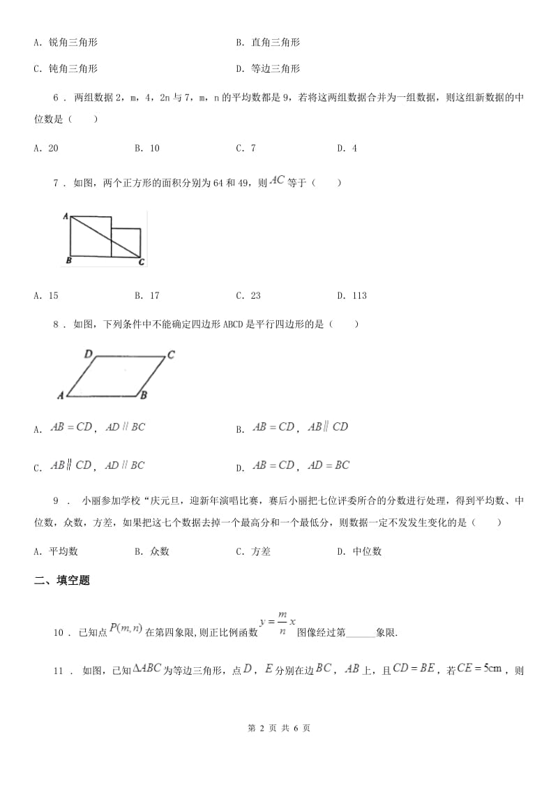 呼和浩特市2020版八年级下学期期末数学试题D卷_第2页